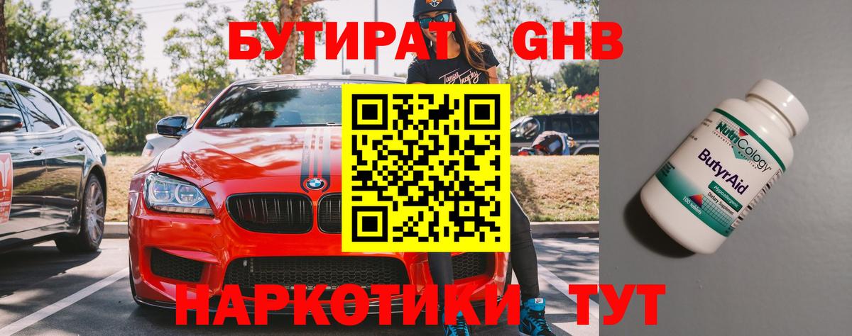 Прохладный  Бутират оксибутират  Вход с VPN 