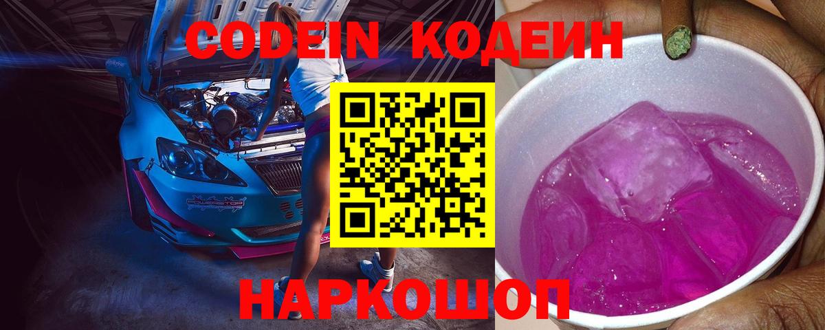 Кодеиновый сироп Lean Purple Drank Прохладный