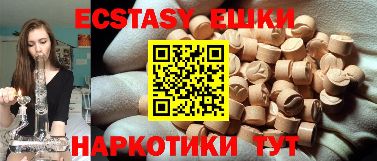 Экстази таблы  Экстази MDMA  Вход с VPN  Прохладный 