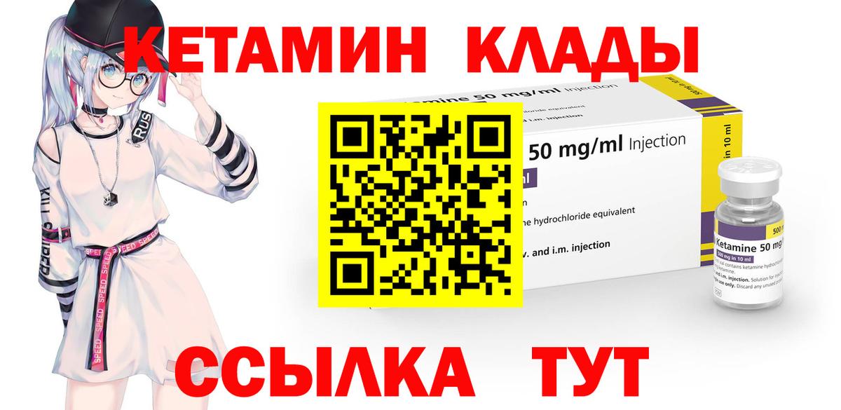 Кетамин VHQ  Кетамин ketamine  Прохладный  Вход с VPN 