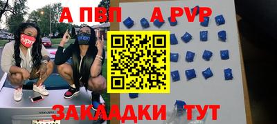 a pvp Славянск-на-Кубани