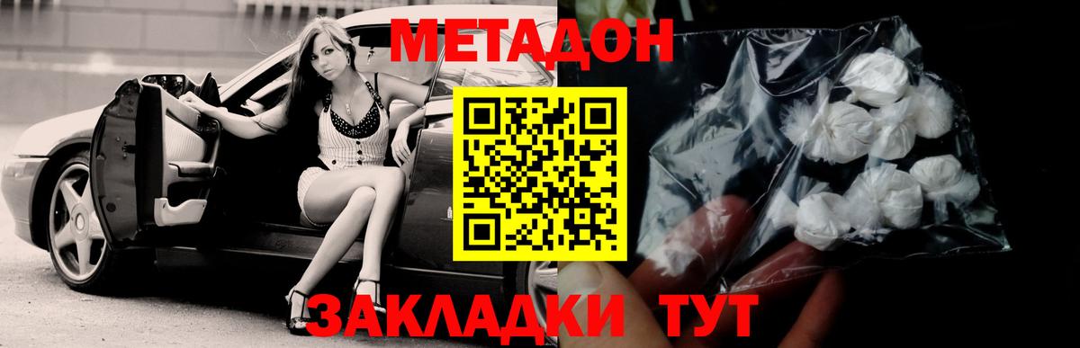 Прохладный  МЕТАДОН белоснежный  Вход с VPN  МЕТАДОН methadone 