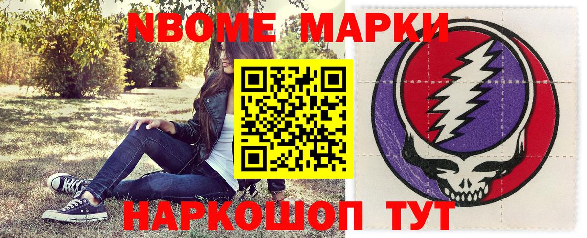 Марки 25I-NBOMe  Марки NBOMe 1,5мг  Прохладный  Вход с VPN  Марки NBOMe 1,5мг 