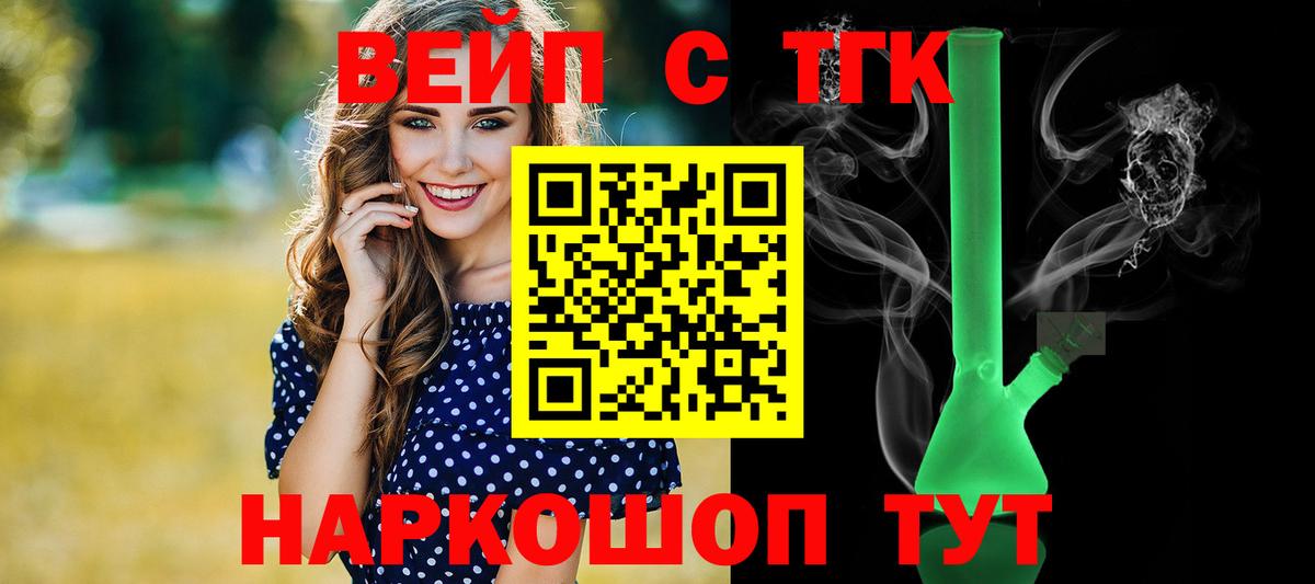ТГК вейп с тгк  сколько стоит  Прохладный  Вход с VPN 